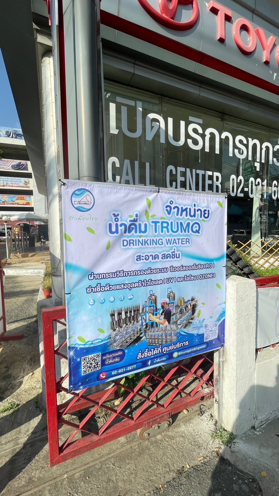 ป้ายไวนิลน้ำดื่ม ทรัม บริษัท พิธานพาณิชย์ จำกัด สาขาเพชรบุรีตัดใหม่