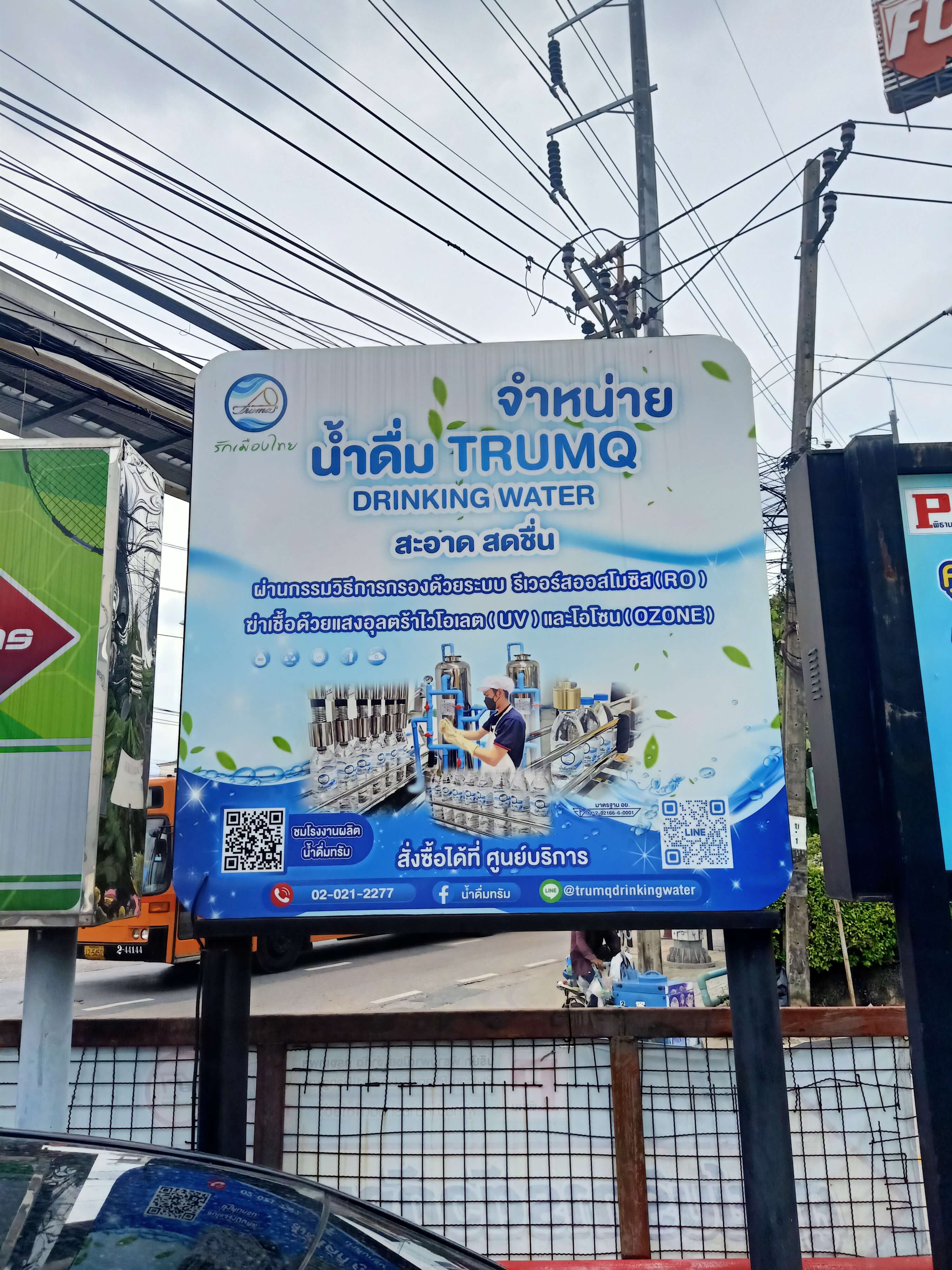 ป้ายไวนิลน้ำดื่ม ทรัม บริษัท พิธานพาณิชย์ จำกัด สาขารามอินทรา