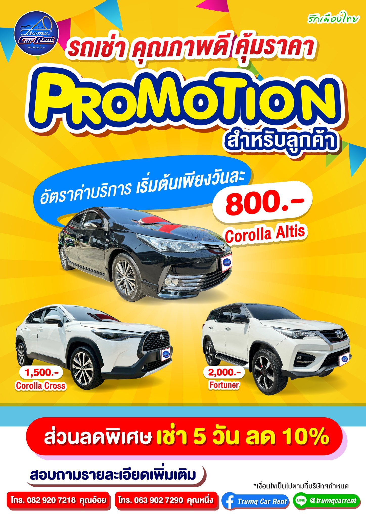 โปรโมชั่น